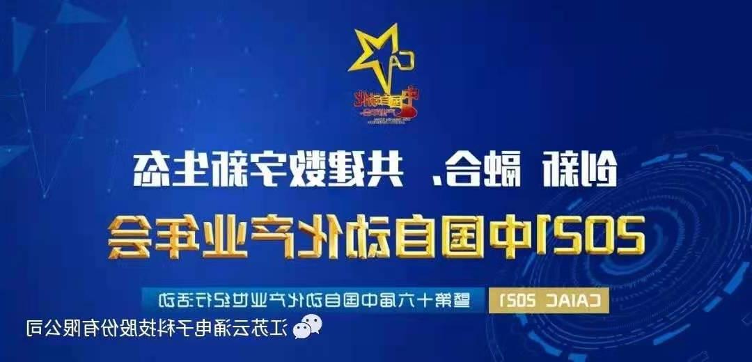 【澳门新葡京博彩】新葡京博彩官网入围中国自动化领域年度优质工业安全服务商